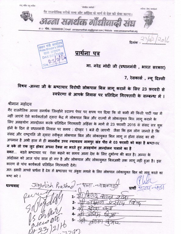 Anna Hazare  Samarthak Achevment 